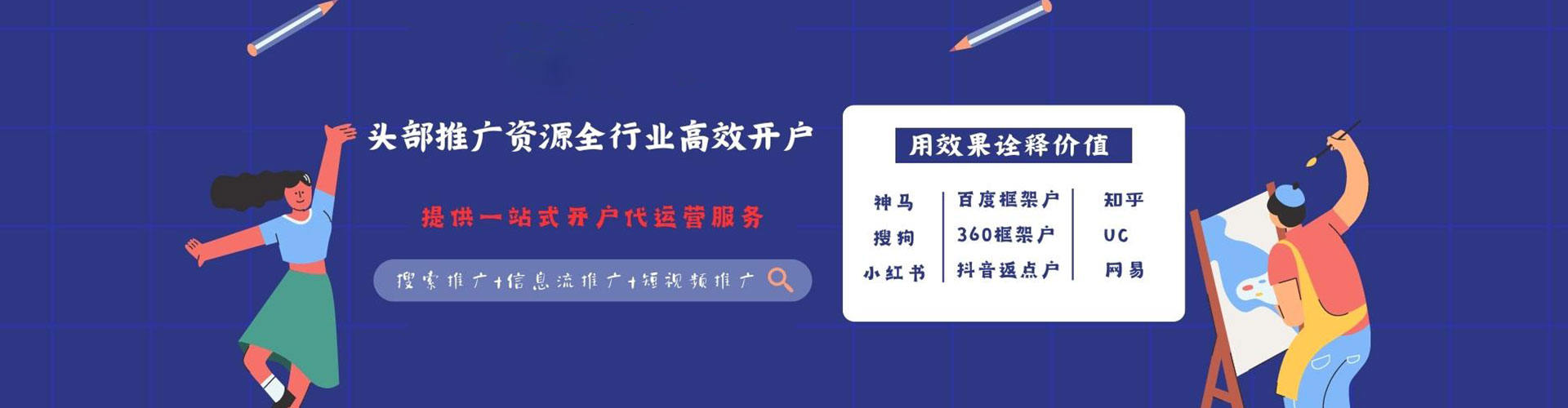 荷塘信息流开户